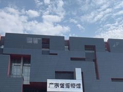 -广东省博物馆