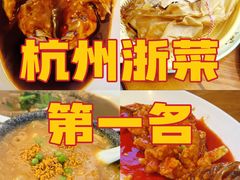 -外婆烧.老杭帮菜(庆春店)