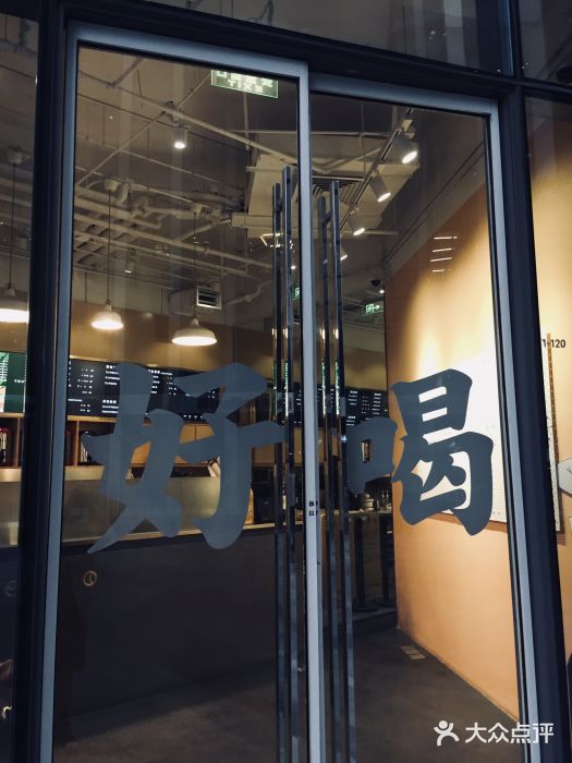 杯欢制茶(三里屯店)门面图片