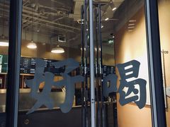 门面-杯欢制茶(三里屯店)