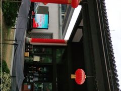 -咸亨酒店