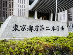 -东京都厅舍