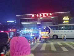 -南风大剧院莎梦二人转剧场