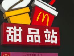 -麦当劳(伟城广场店)