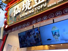 -仙境豆夫(步行街旗舰店)