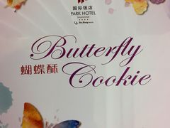-国际饭店·帆声西饼屋(黄河路店)