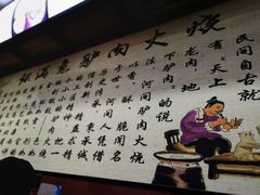 -张满意驴肉火烧(西四店)