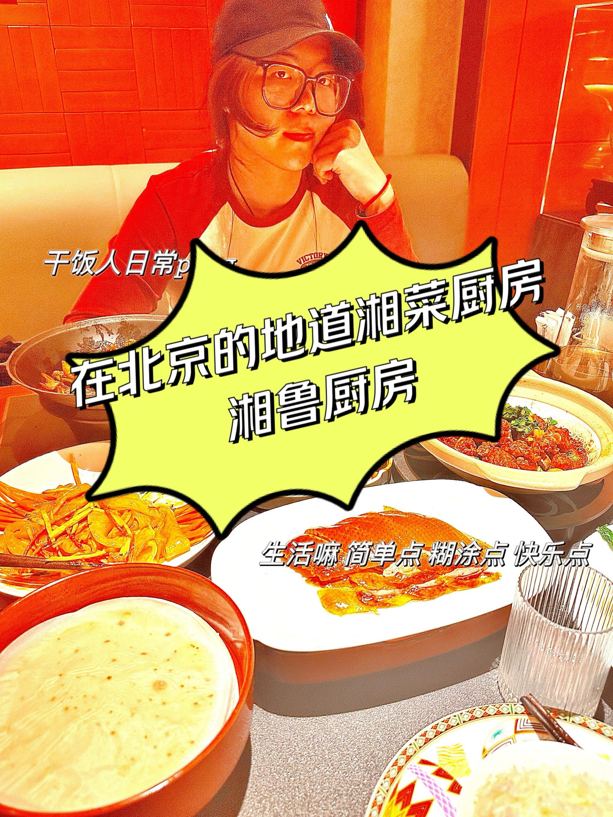 在北京skp也有地道的湘菜厨房啦09