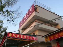 门面-东江客家情食府