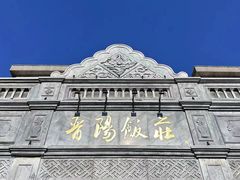 -晋阳饭庄(虎坊桥店)
