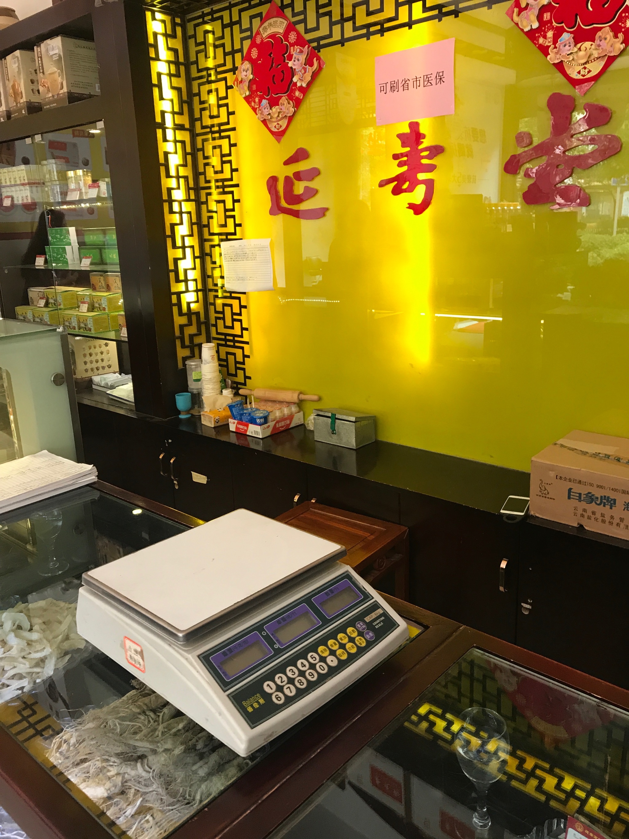 延寿堂中医院(西苑路馆) 延寿堂起