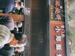 门面-朱记小郑酥烧饼(建康路店)