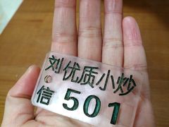 -刘信牛羊肉小炒泡馍(回民街店)