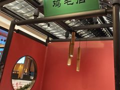 -将军府·鸡毛店(武侯祠店)