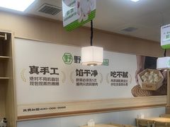 -野尚膳·野菜包子(高开店)