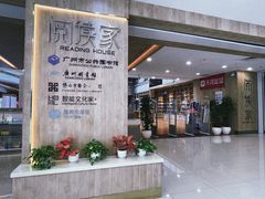 -阅读家(南海天河城店)