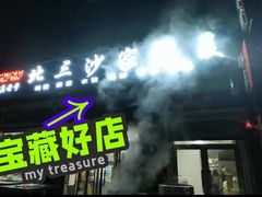 -北三沙家烧麦(北头道街店)
