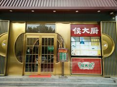 门面-鸽子侯·家宴·平价海鲜(市图书馆店)
