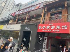 门面-杨家火锅(国美店)