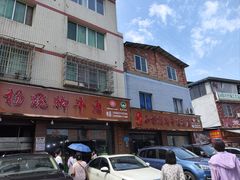 -小杨翘脚牛肉