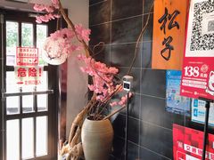 门面-松子料理(白家庄店)