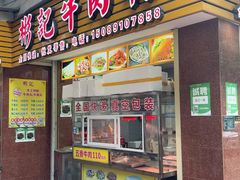 -彬记牛肉粿