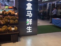 -盒马鲜生(大成店)