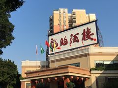 -龙的酒楼·手工早茶·顺德菜(近良路店)