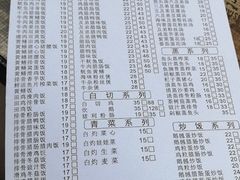 菜单-阳江河堤老牌曾记美食