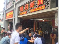 -明月虾面(厦禾路店)