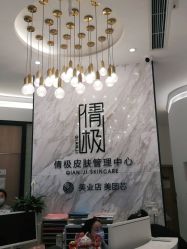 -倩极·精研痘敏肌管理