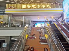 -陕西名小吃(T3航站楼一店)