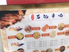 -豫石记羊汤(北苑店)