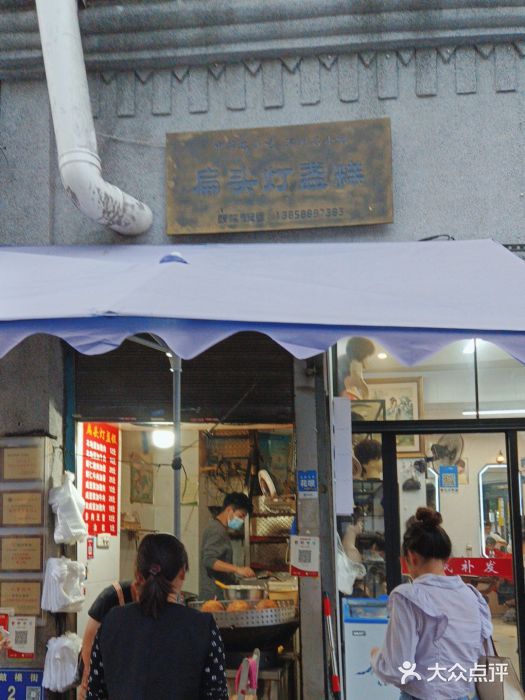 扁头灯盏糕图片