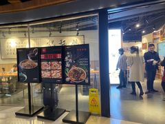 门面-姚面记·海派家常菜(恒基名人购物中心店)