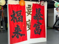 -清橙健身(学院路店)