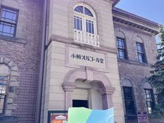 -小樽八音盒堂