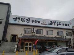 -海兰江石锅饭(水上店)