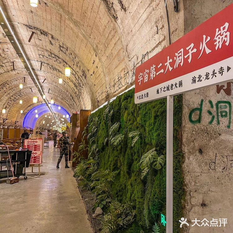 🔥重庆宇宙第二大洞子火锅🔥