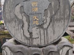 -西湖天地