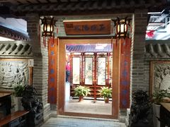 -古渡驛(丽彩·潮流港店)