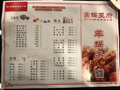 菜单-蝎王府羊蝎子(西稍门店)