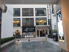 -苏坦土耳其餐厅(白云宾馆店)