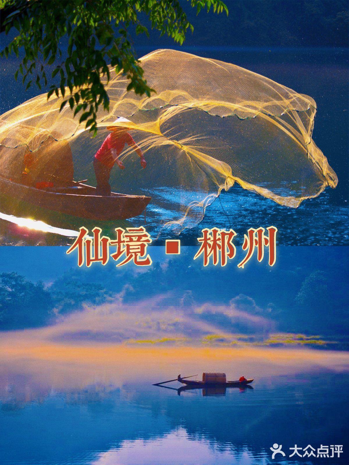 湖南郴州宝藏溜娃地|值得推荐的神仙景点&文艺民宿推荐!