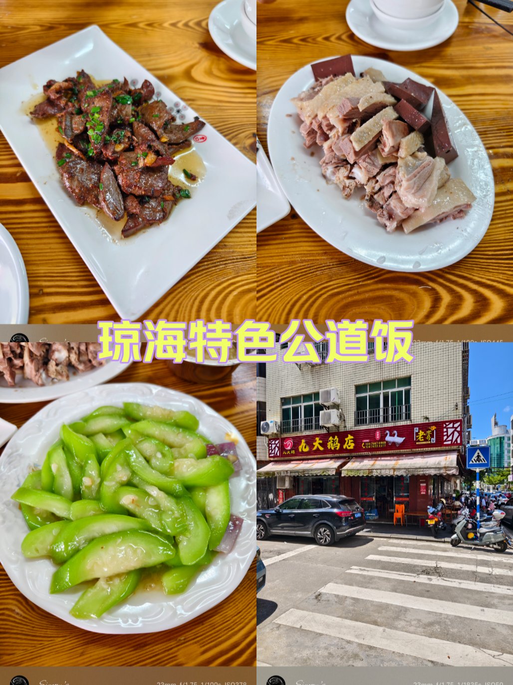 琼海市特色美食图片