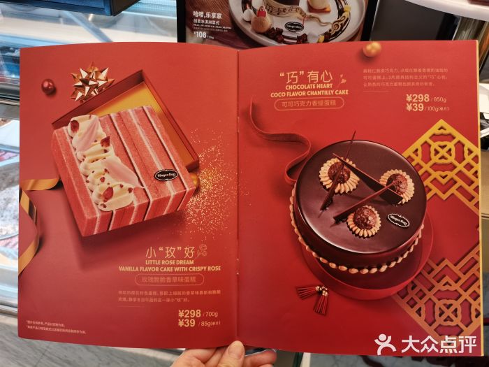哈根达斯(西安路店)菜单图片