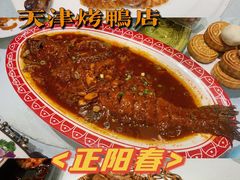 -津悦·正阳春烤鸭(红旗南路店)