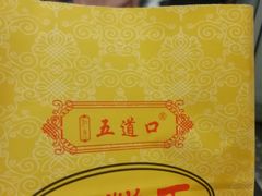 -五道口枣糕王(成府路店)