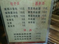 菜单-胥塘陆氏小馄饨