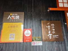-千寻山野烤肉(中关村店)